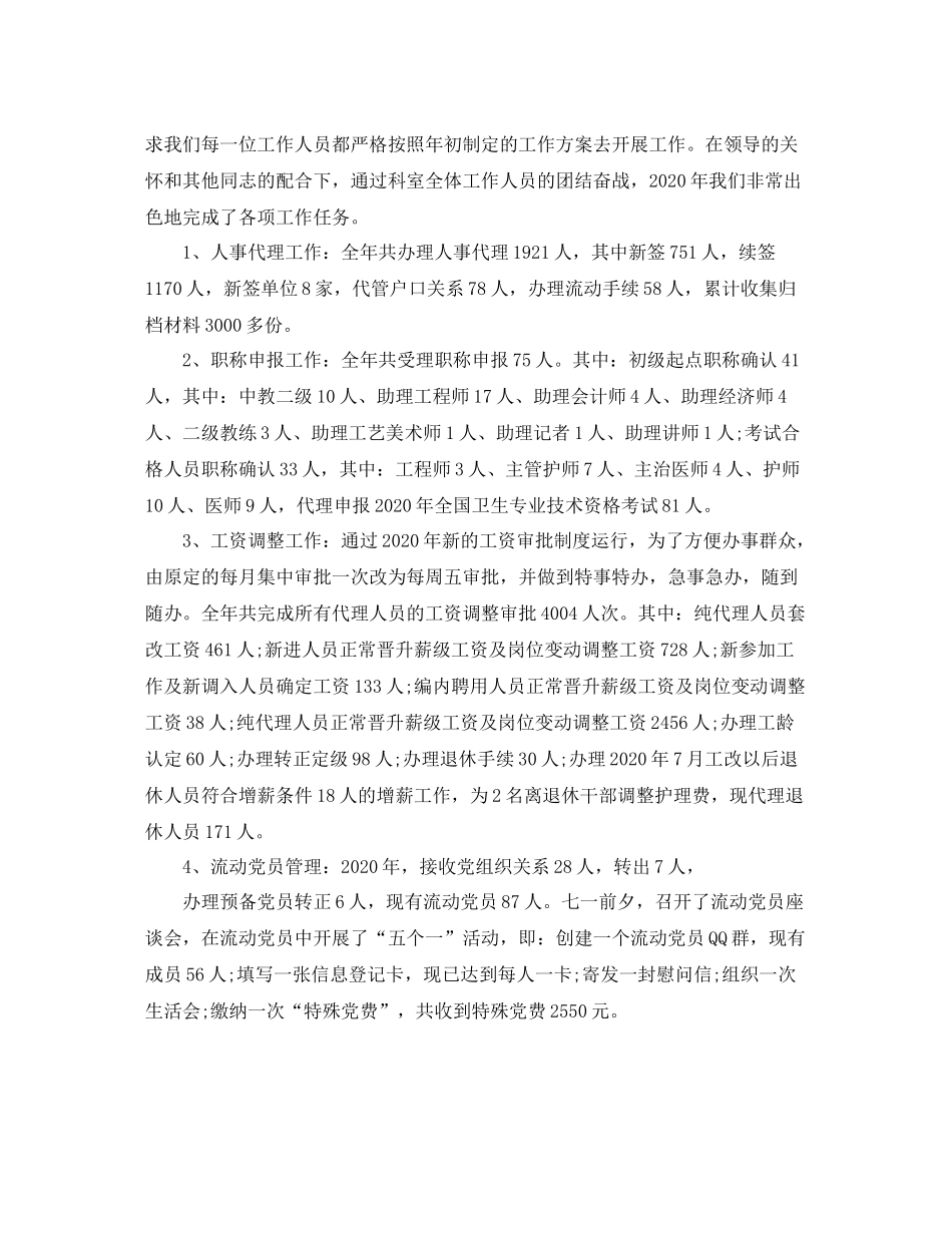 人事代理人员年度考核表个人总结范文_第3页