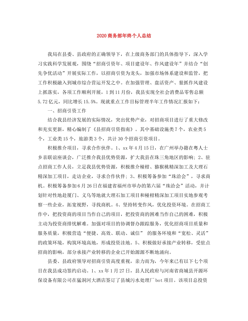 商务部年终个人总结_第1页