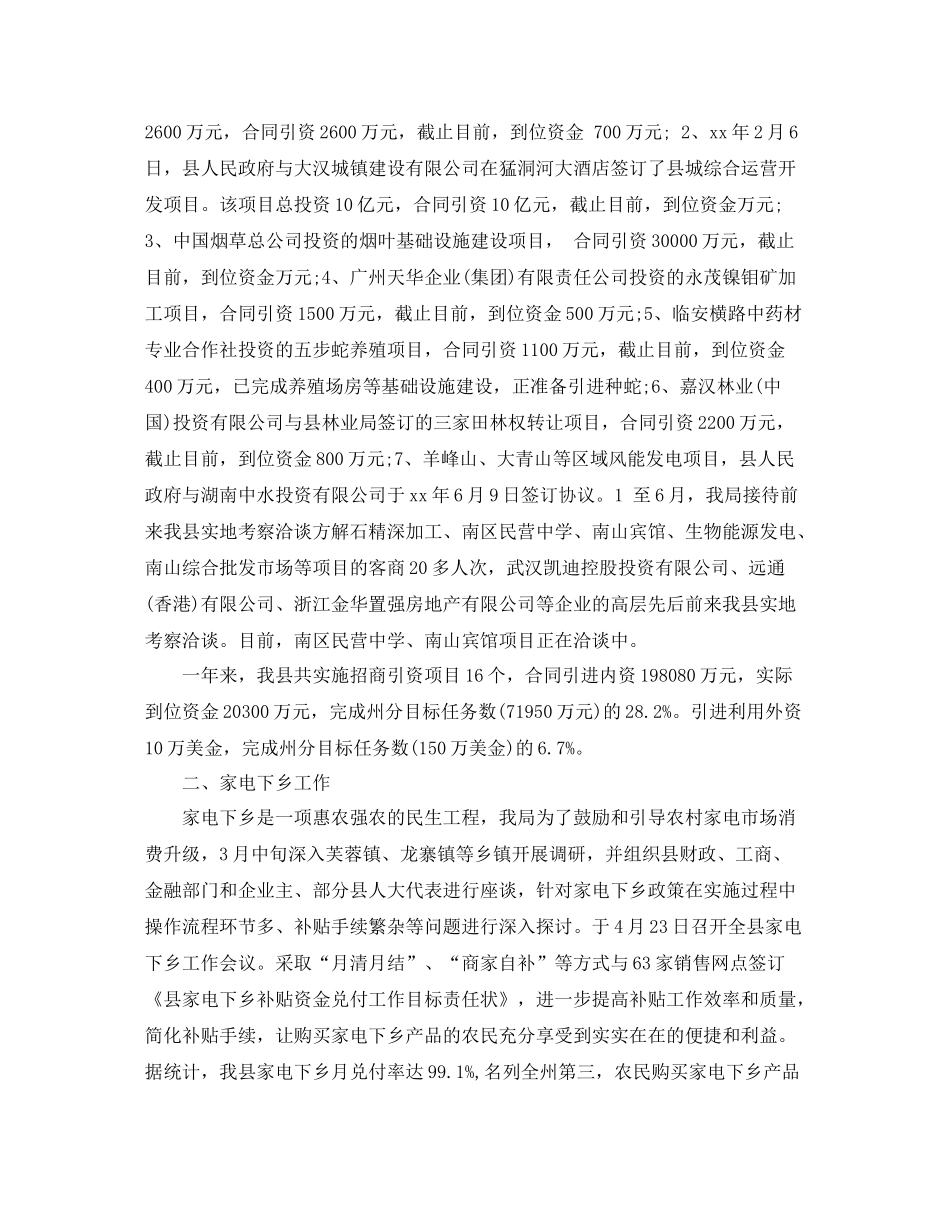 商务部年终个人总结_第2页