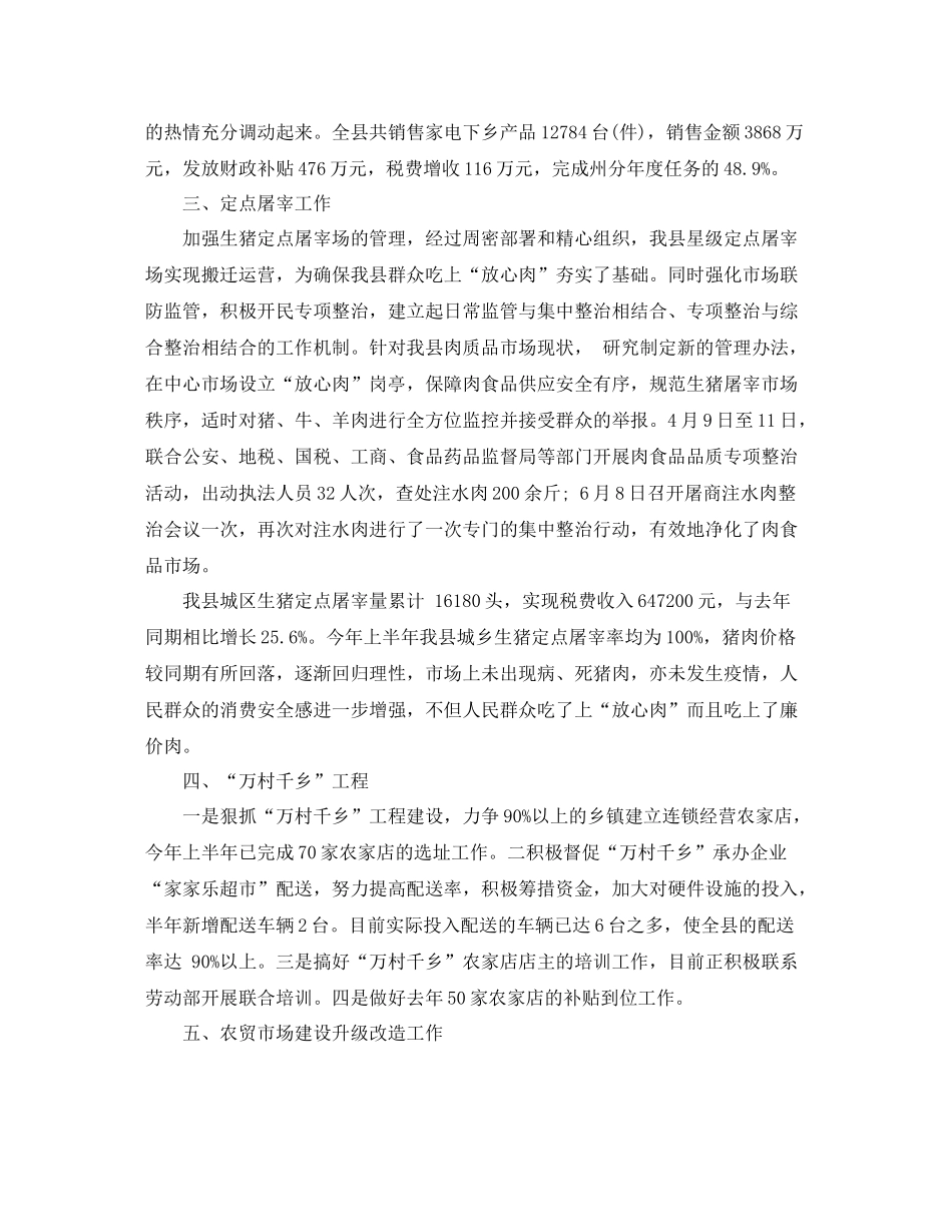 商务部年终个人总结_第3页