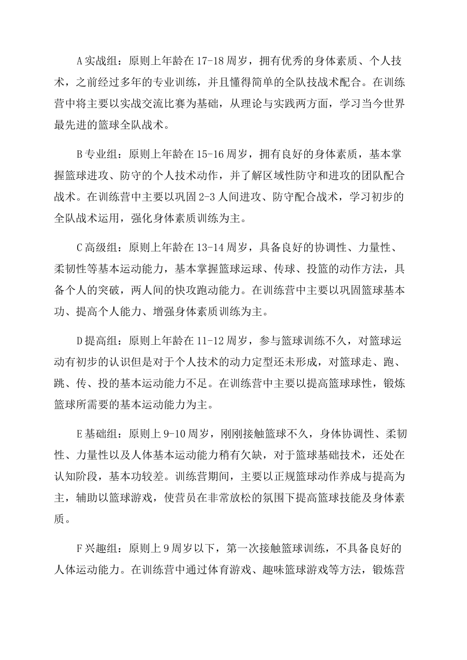 篮球训练营开班仪式讲话范文三篇_第2页