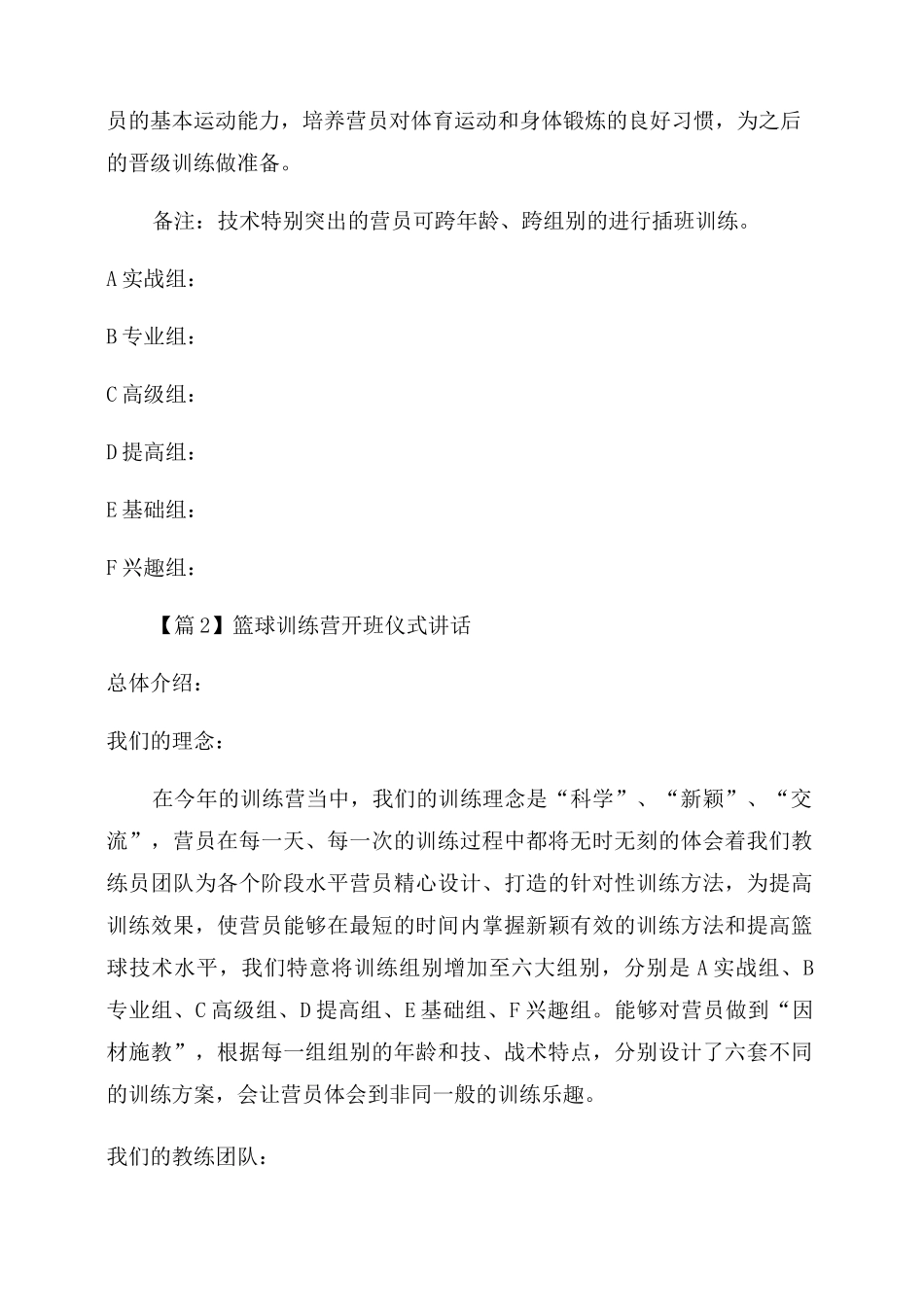 篮球训练营开班仪式讲话范文三篇_第3页