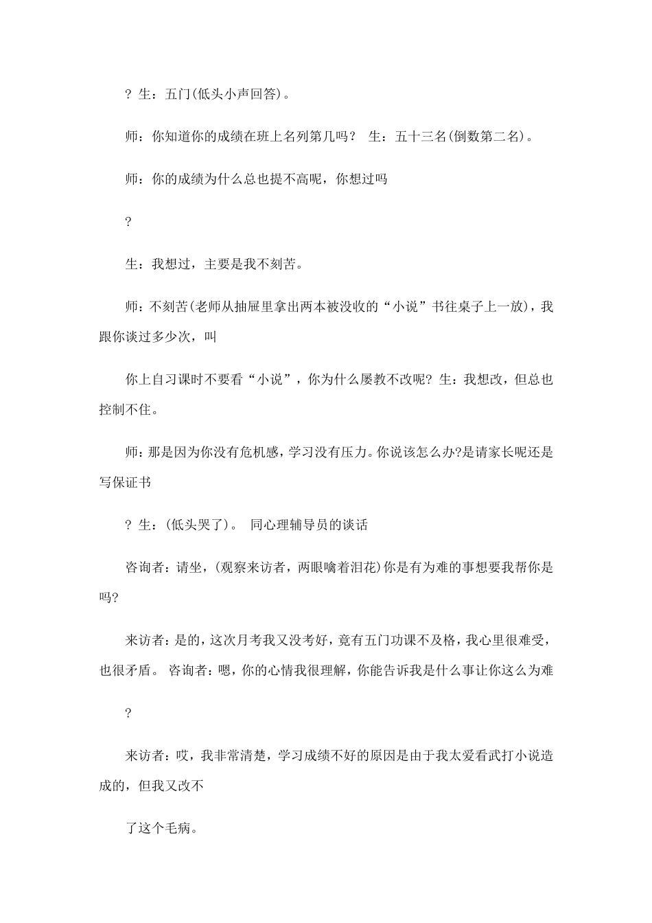 个别心理辅导的一般过程及常用技术_第3页