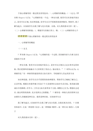 个别心理辅导的一般过程及常用技术