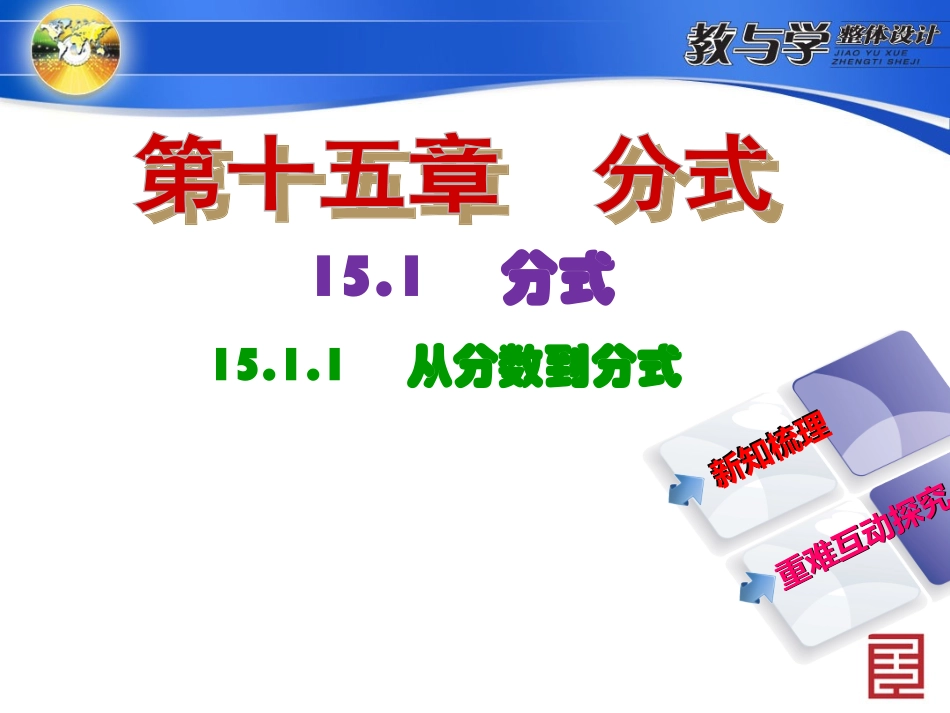 从分数到分式 _第2页