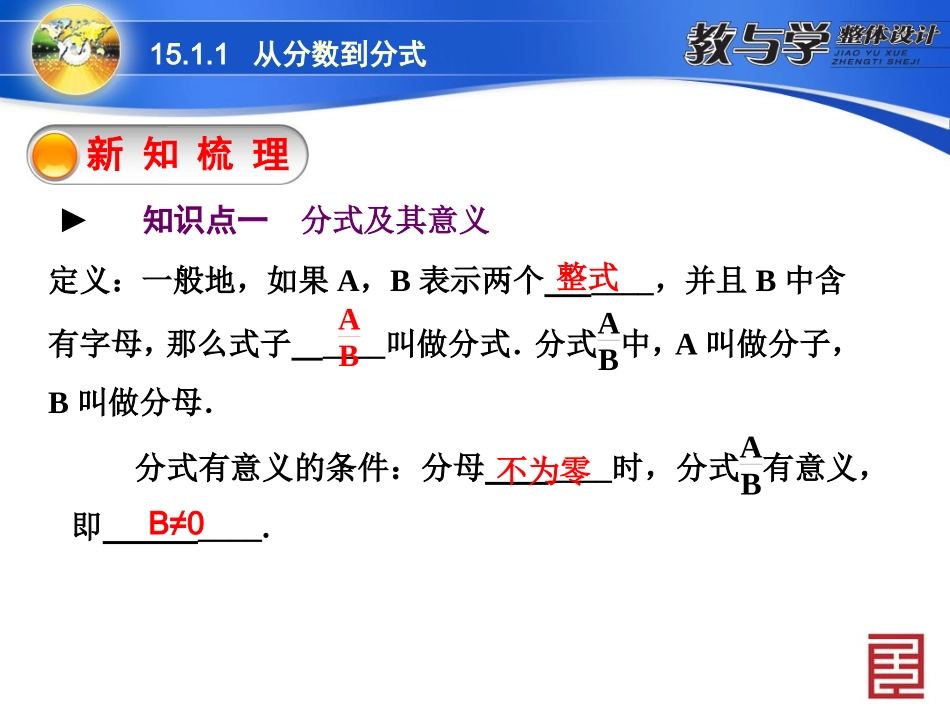 从分数到分式 _第3页