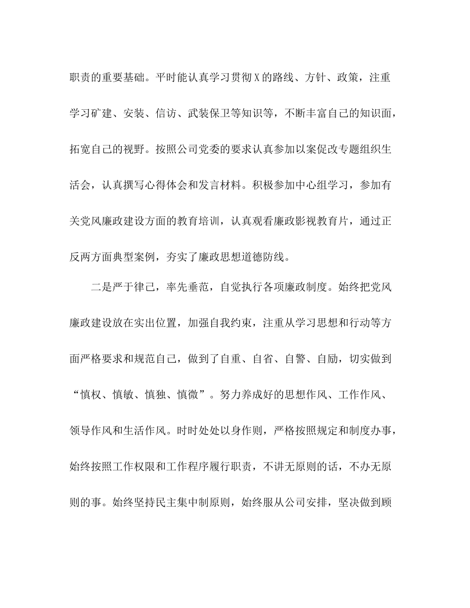 履行党风廉政建设一岗双责工作总结_第2页