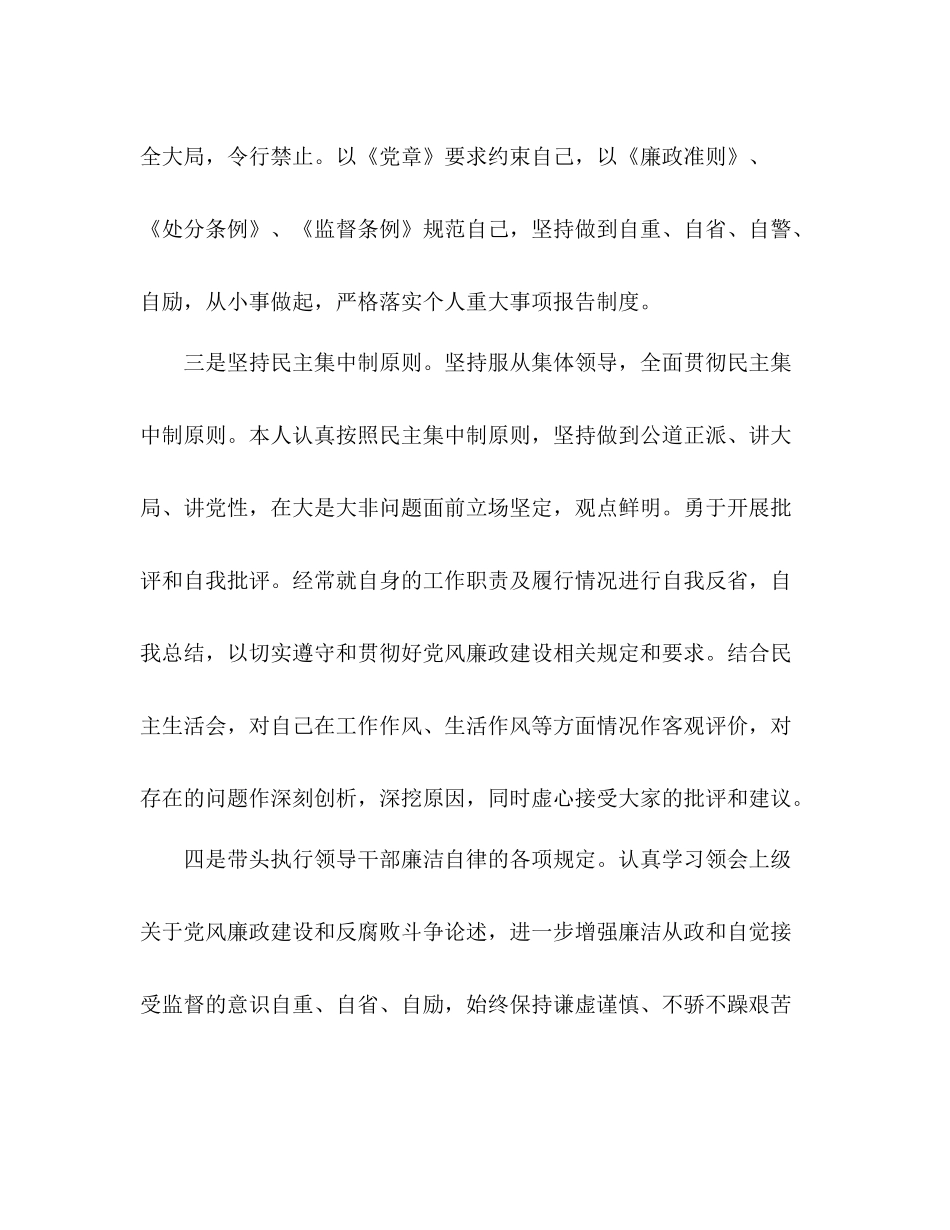 履行党风廉政建设一岗双责工作总结_第3页