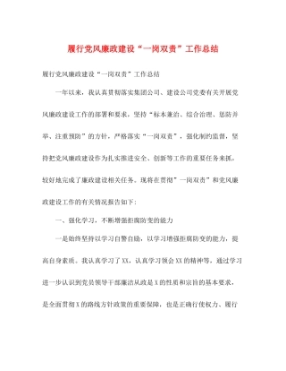 履行党风廉政建设一岗双责工作总结