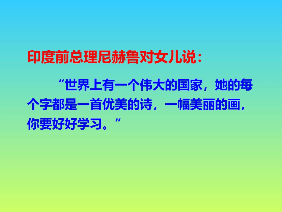 优美的汉字讲课课件_第2页