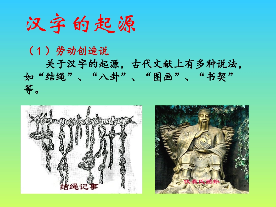 优美的汉字讲课课件_第3页