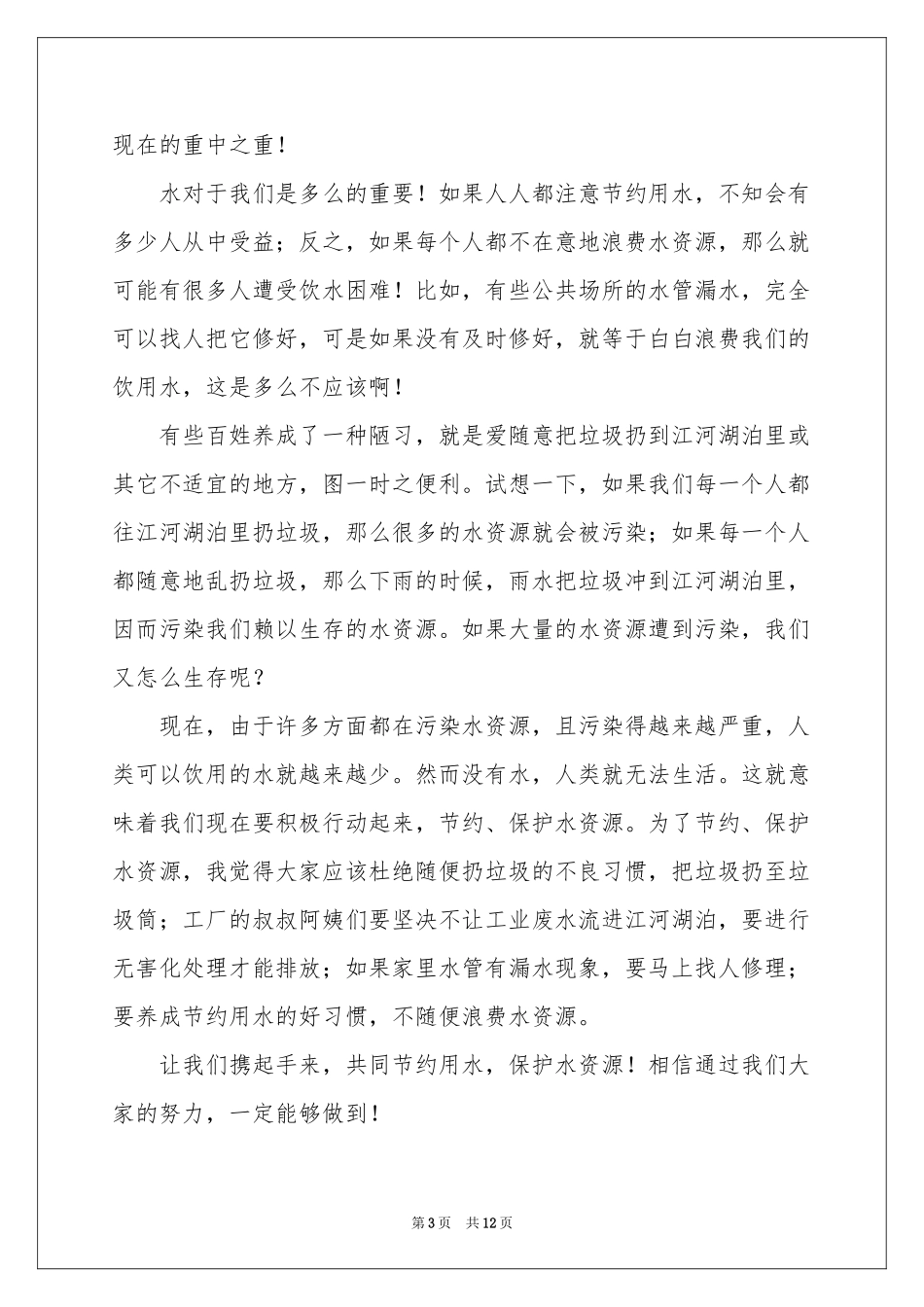 保护水源的建议书范本汇总七篇_第3页