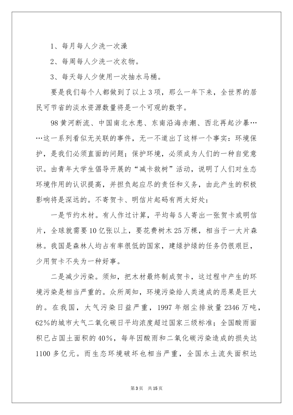 保护水资源倡议书_第3页