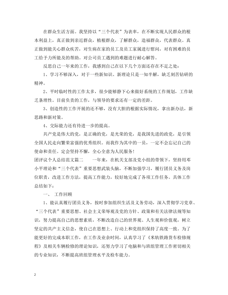 团评议个人总结范文_第2页