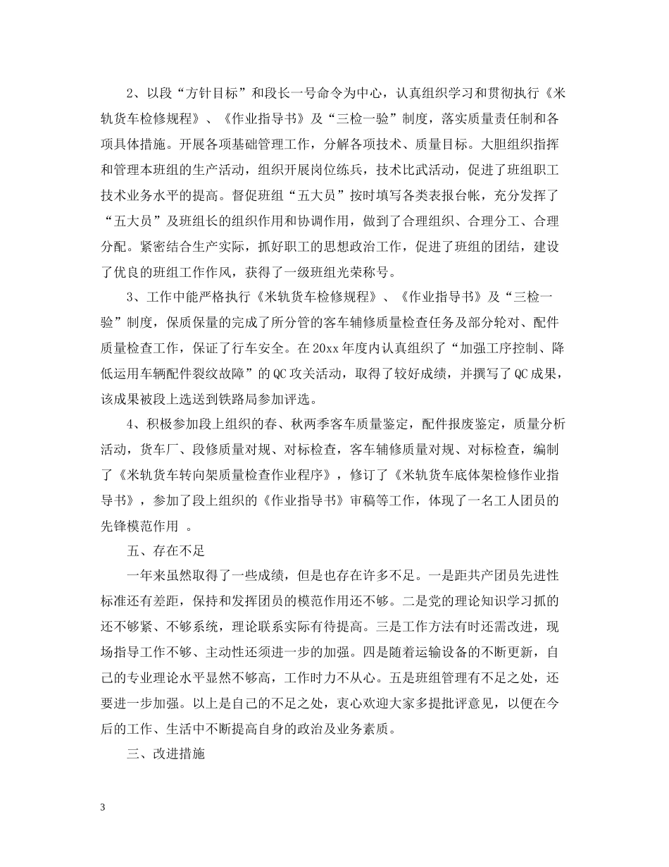 团评议个人总结范文_第3页