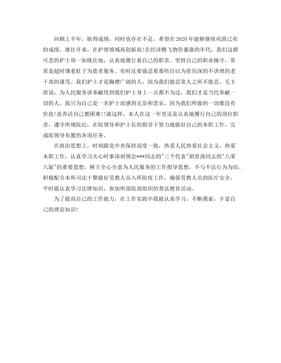 上半年医院初级护师个人工作总结_第2页