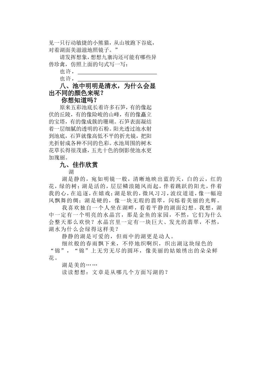 《九寨沟》练习测评_第2页