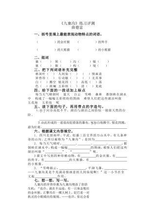 《九寨沟》练习测评