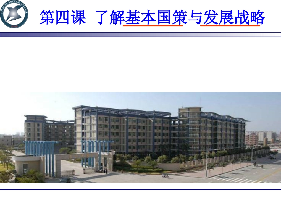 对外开放的基本国策（平）_第1页