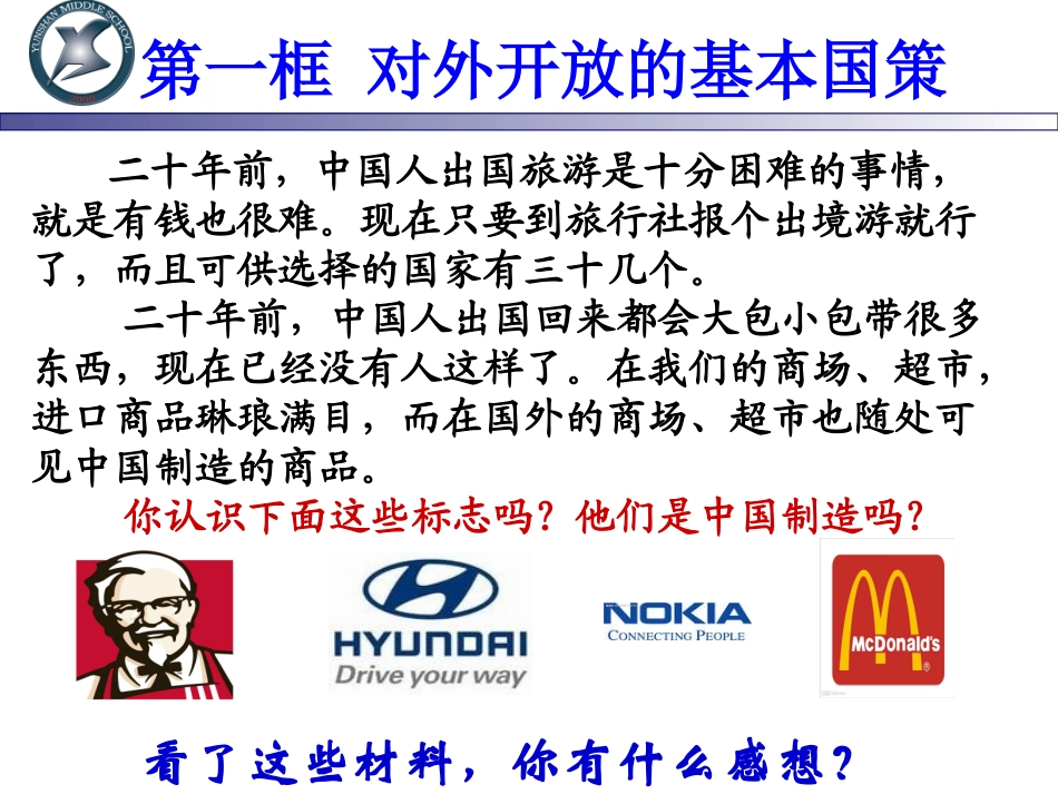 对外开放的基本国策（平）_第3页