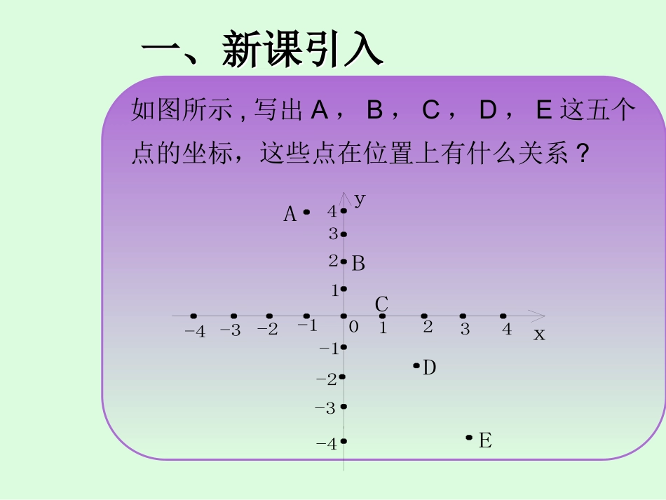 ：721用坐标表示地理位置_第2页