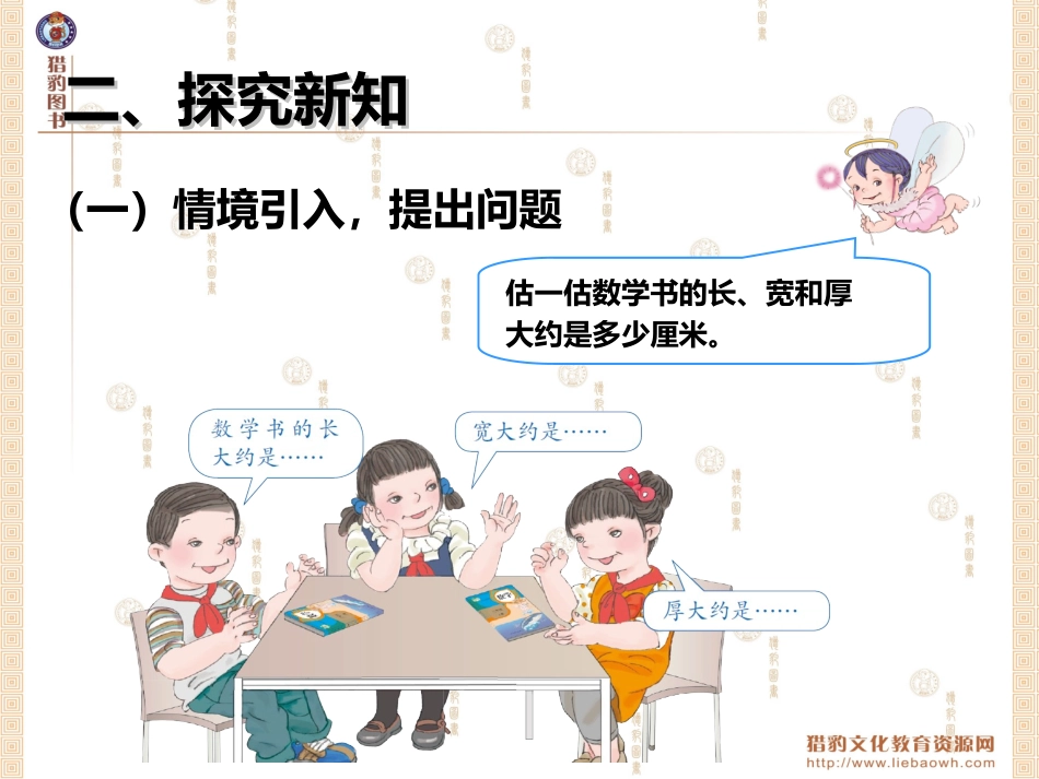 毫米分米的认识_第3页