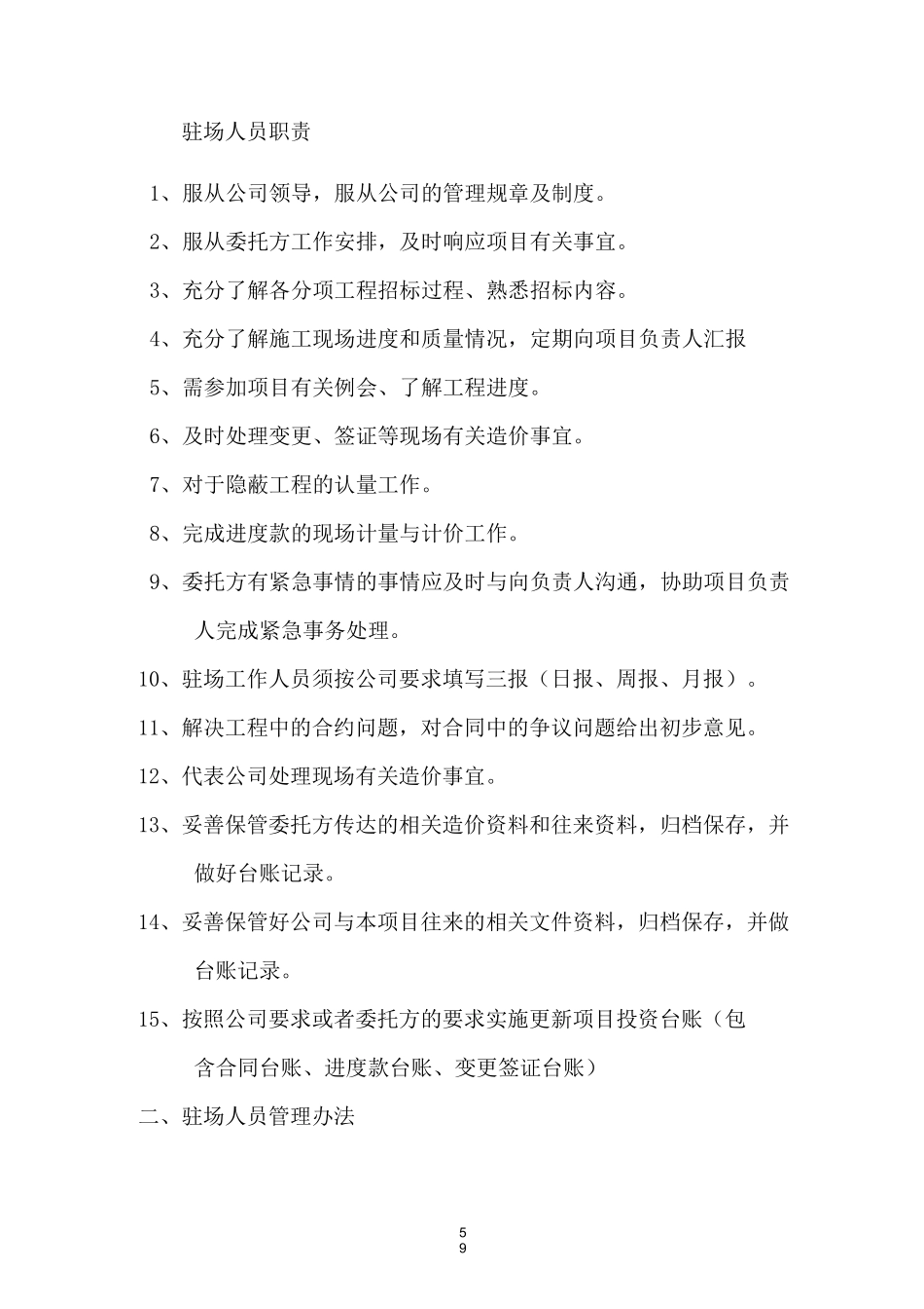 工程造价驻场人员管理方案_第2页