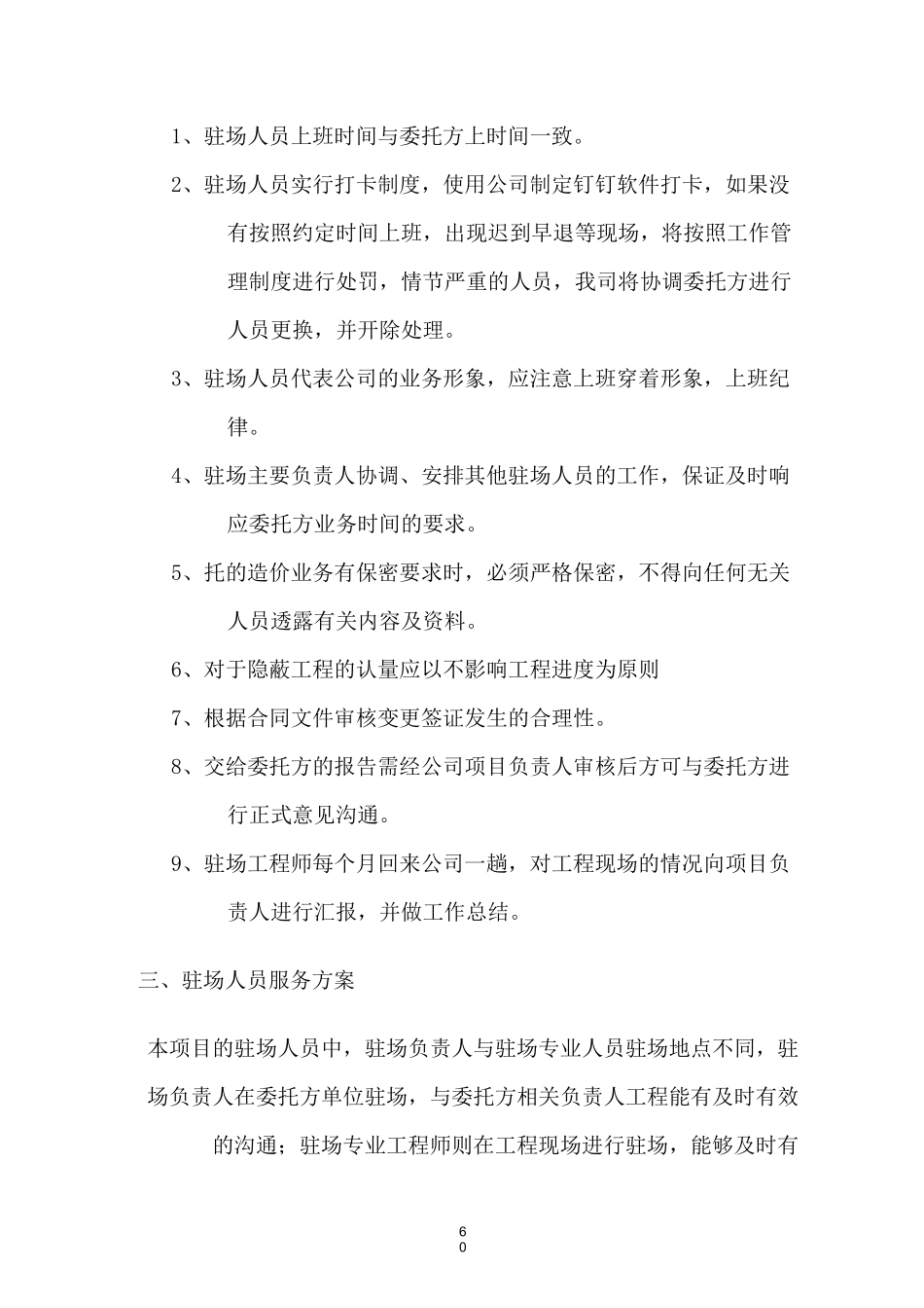 工程造价驻场人员管理方案_第3页