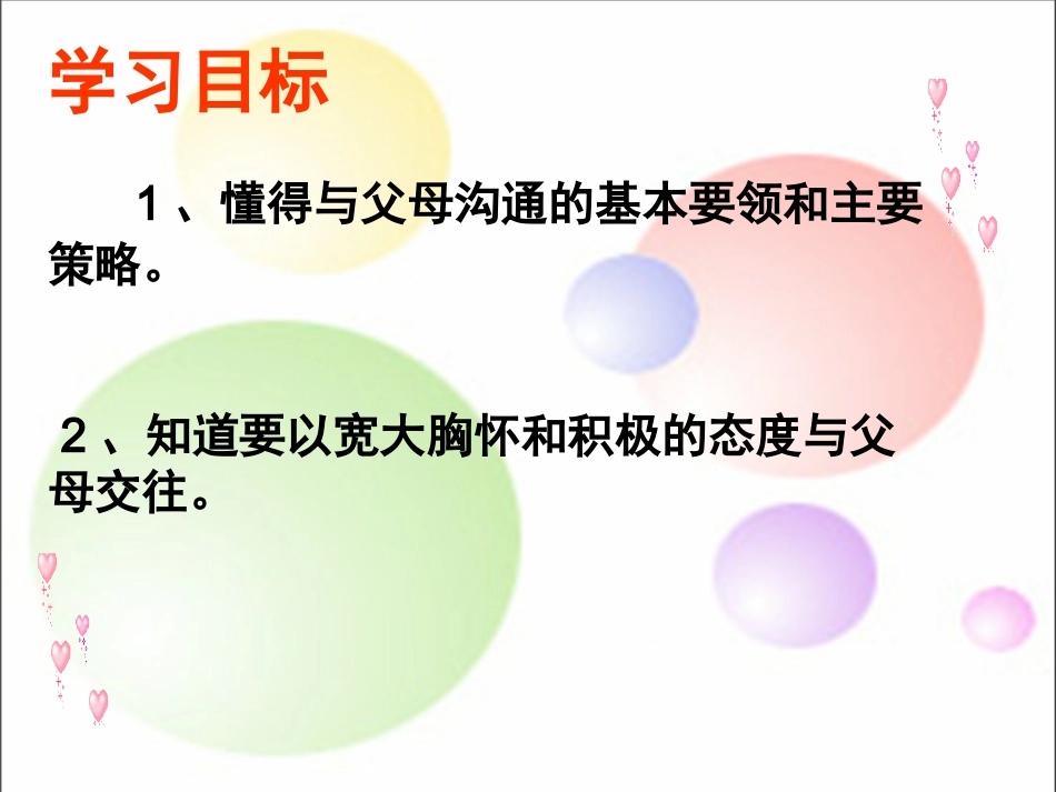 两代人的对话_第2页