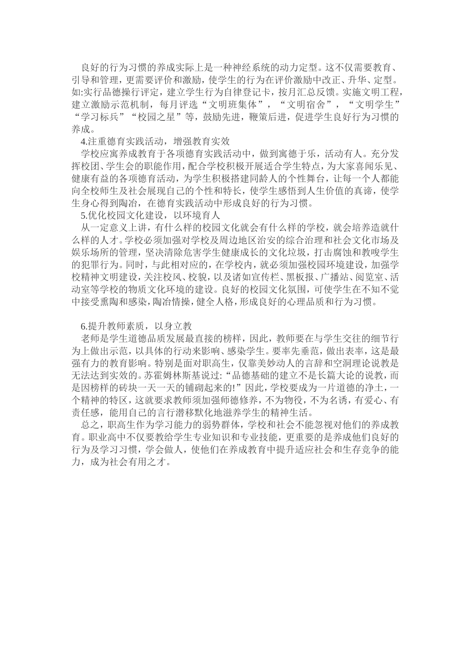 浅谈职业高中的养成教育_第2页