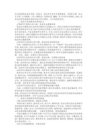 浅谈职业高中的养成教育