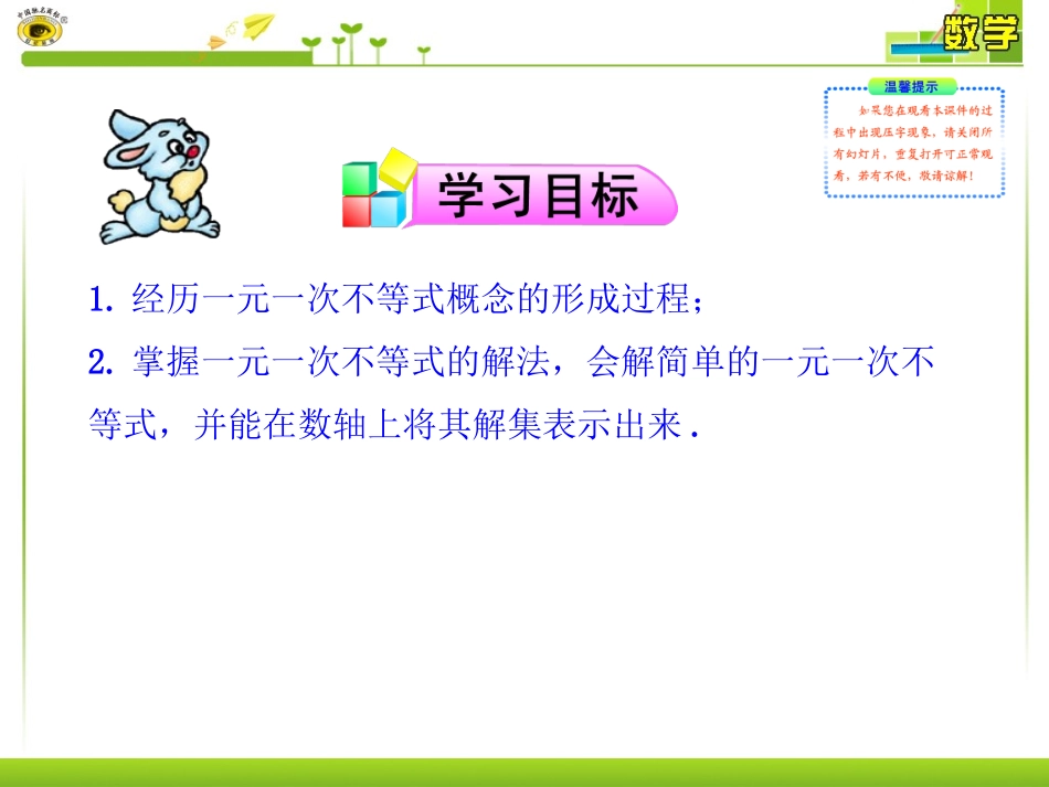 _一元一次不等式_第课时课件_第2页