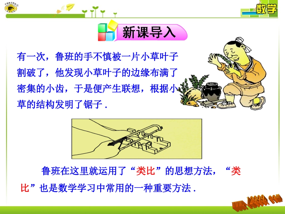 _一元一次不等式_第课时课件_第3页