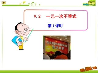 _一元一次不等式_第课时课件
