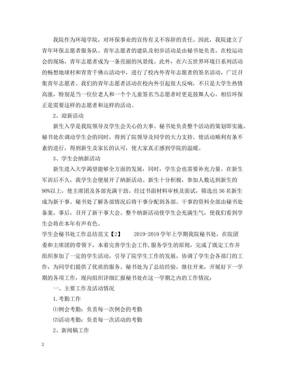 学生会秘书处工作总结范文_第2页