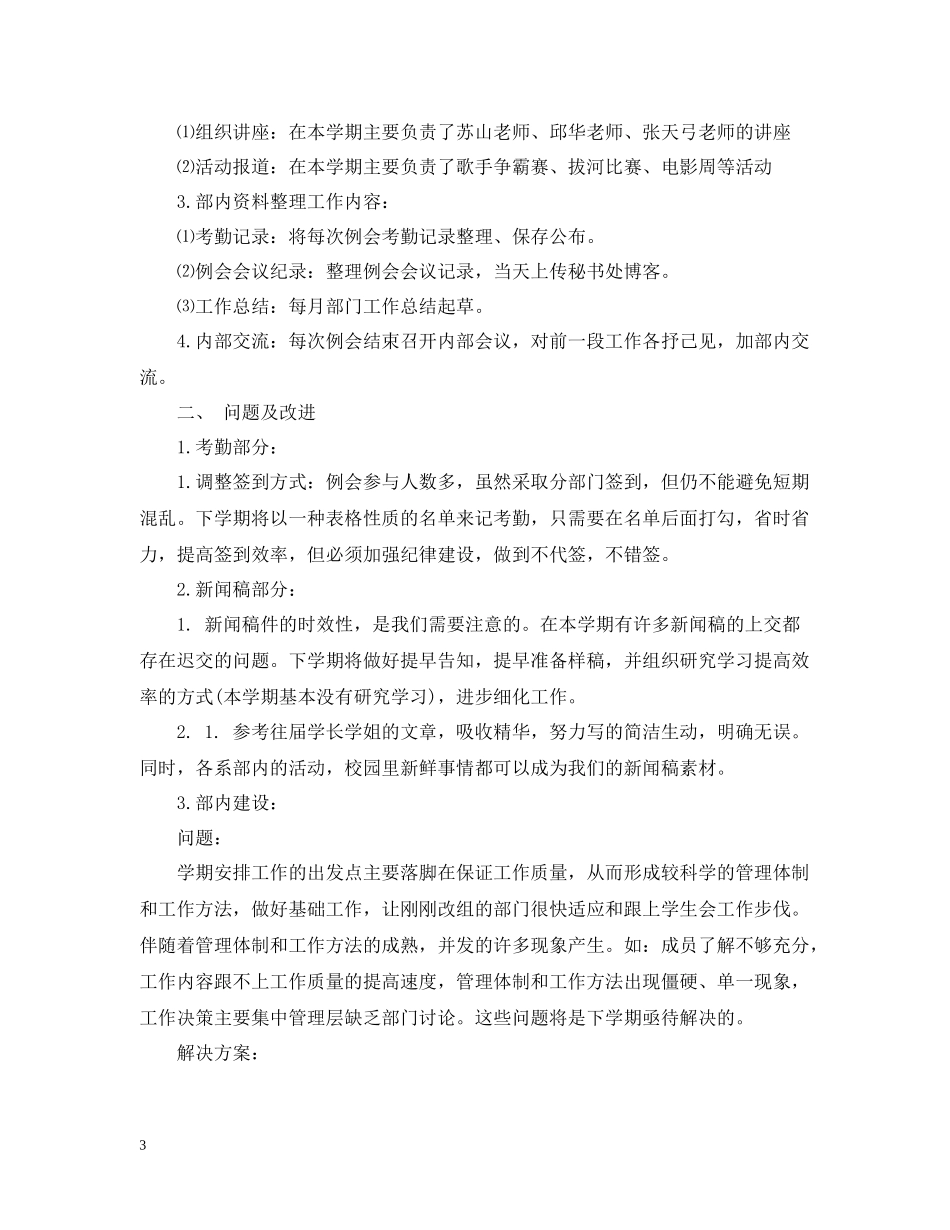 学生会秘书处工作总结范文_第3页