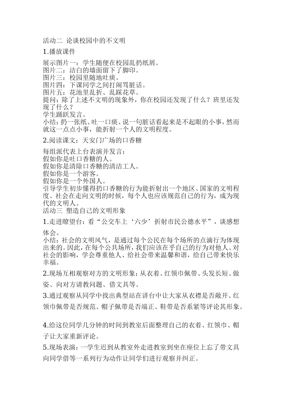 社会文明大家谈教学设计_第2页