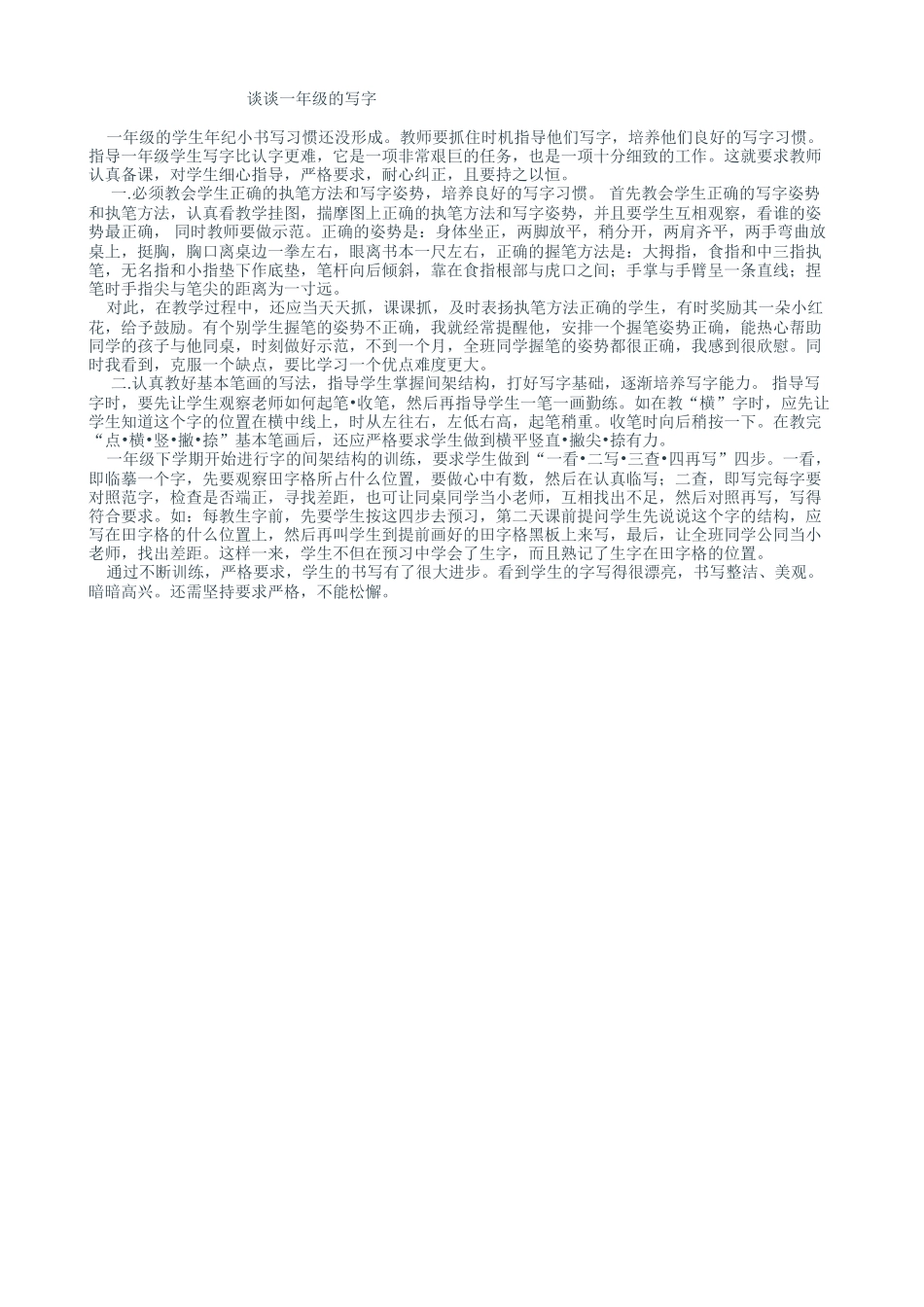 谈谈一年级的写字_第1页