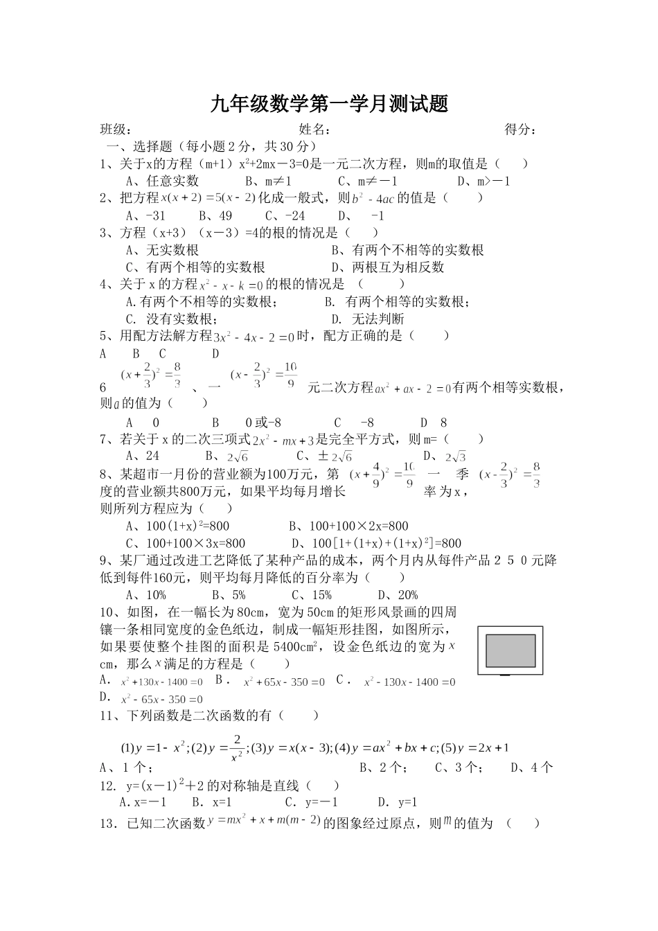 九年级数学第一月测试题2_第1页