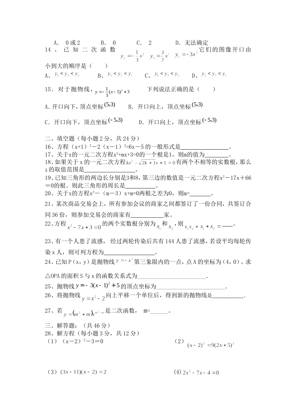 九年级数学第一月测试题2_第2页