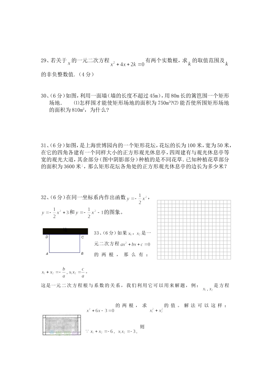 九年级数学第一月测试题2_第3页