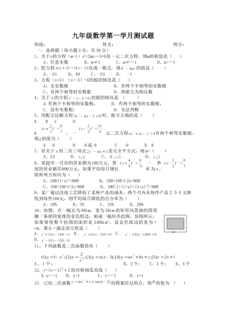 九年级数学第一月测试题2