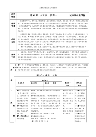 第13课__六王毕___四海一!!!!!!!!!