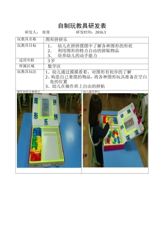图形拼拼乐徐茜西安市雁塔区第一幼儿园
