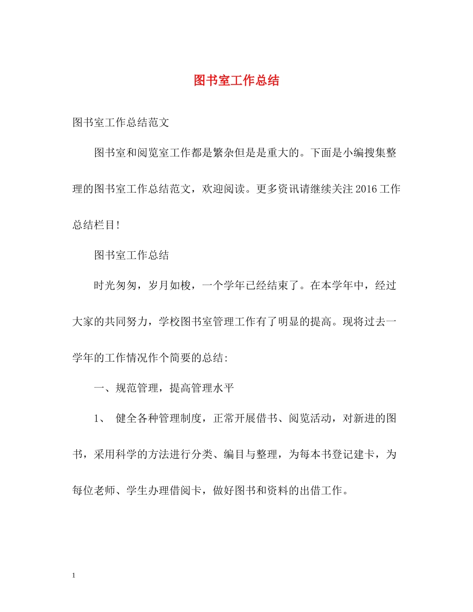 图书室工作总结_第1页