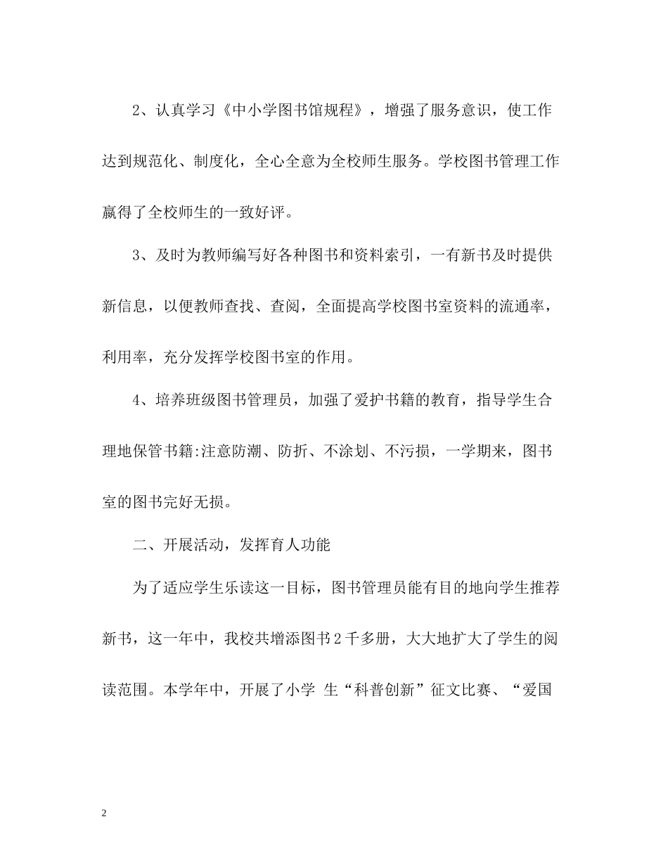 图书室工作总结_第2页
