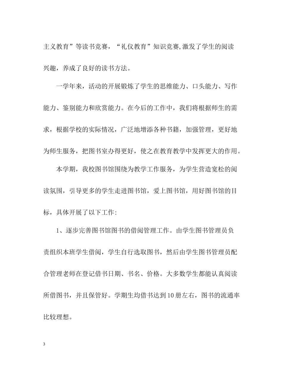 图书室工作总结_第3页