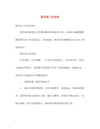 图书室工作总结