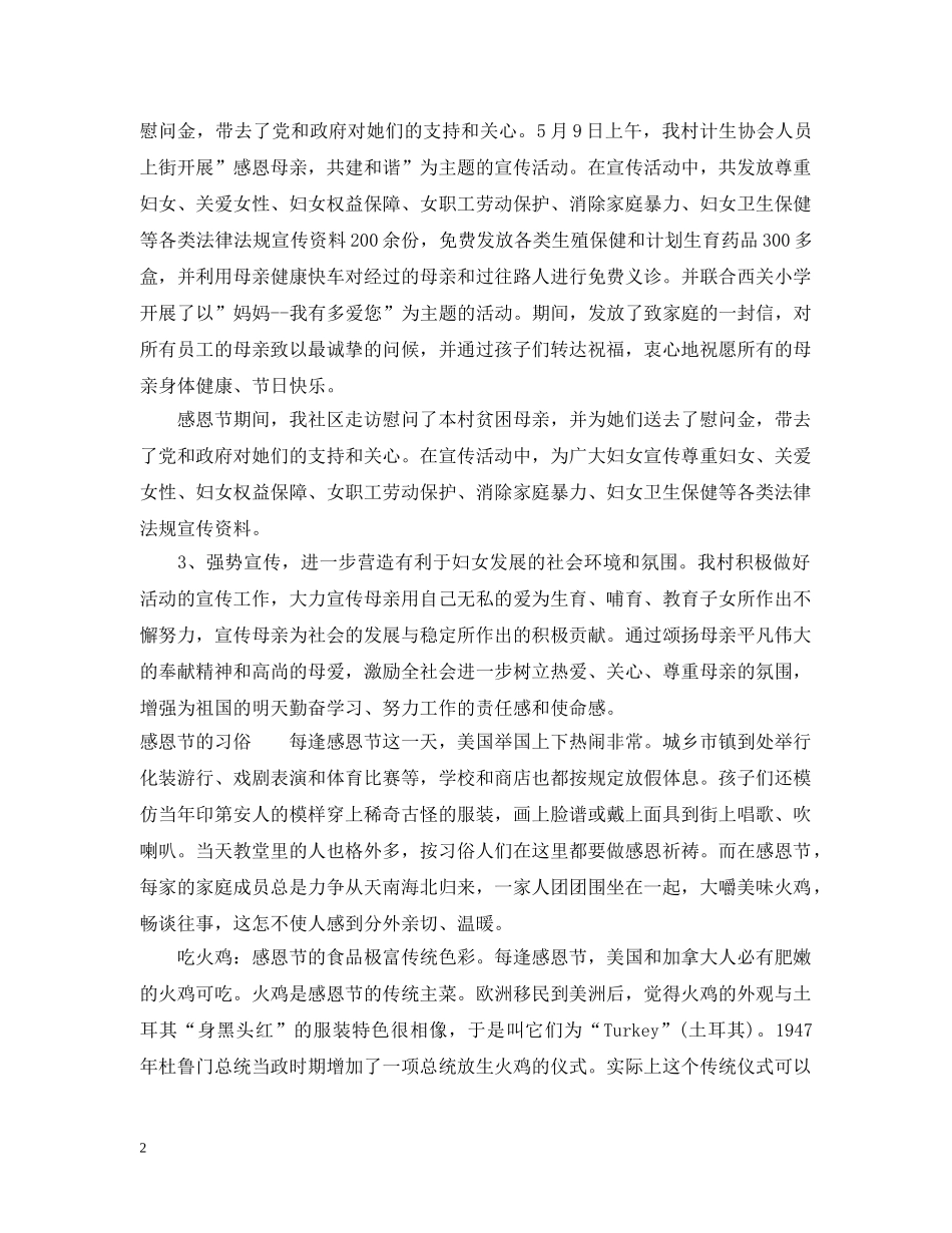 2020年社区感恩节活动总结 _第2页