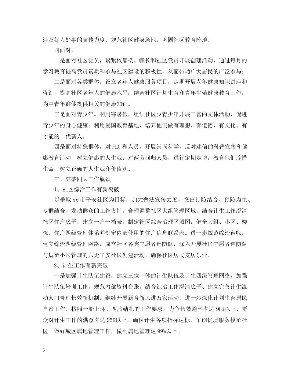 2020年社区建设工作计划范文 _第3页